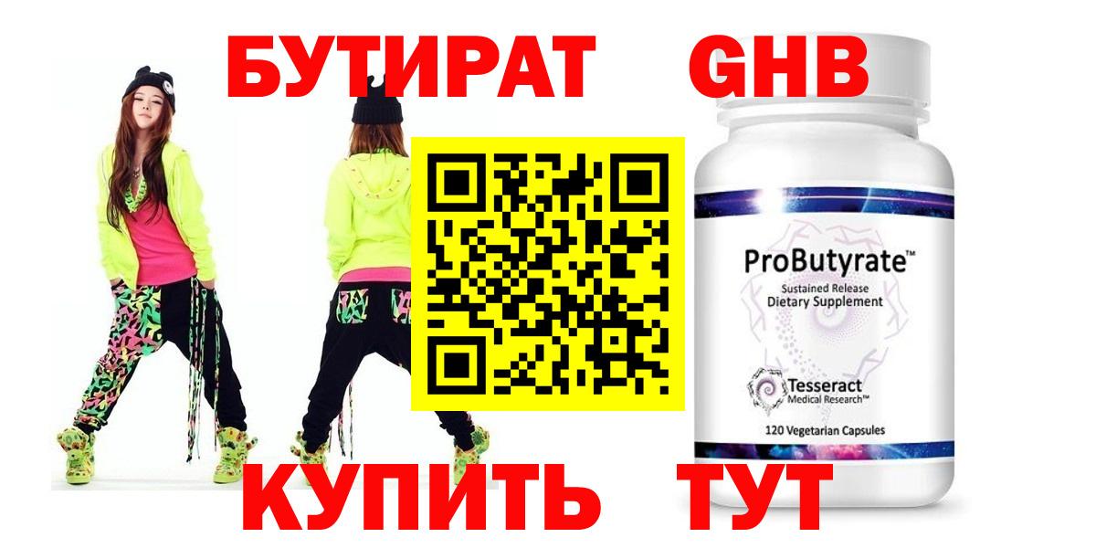 БУТИРАТ Butirat Гай