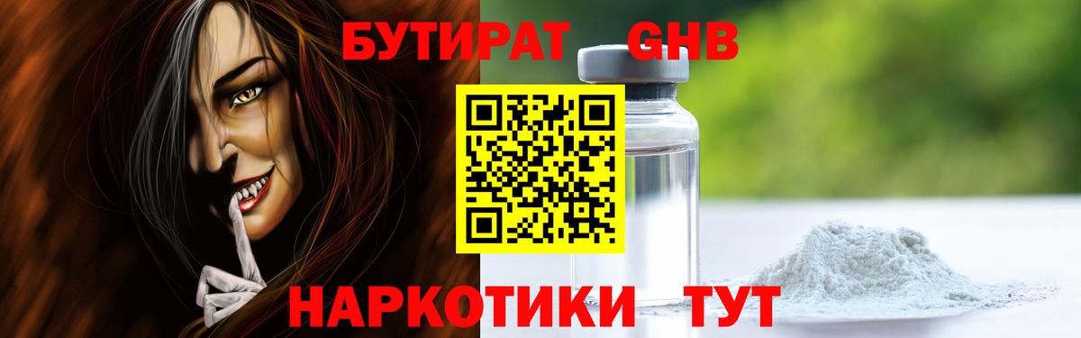 Бутират  Вход с VPN  Гай  БУТИРАТ BDO 