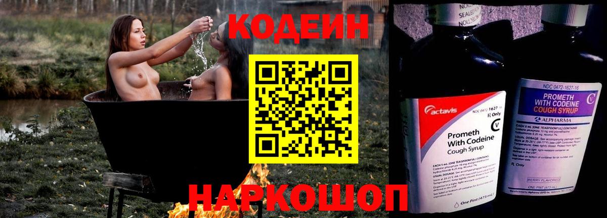 Кодеин Purple Drank  Кодеин напиток Lean (лин)  Гай  Вход с VPN 