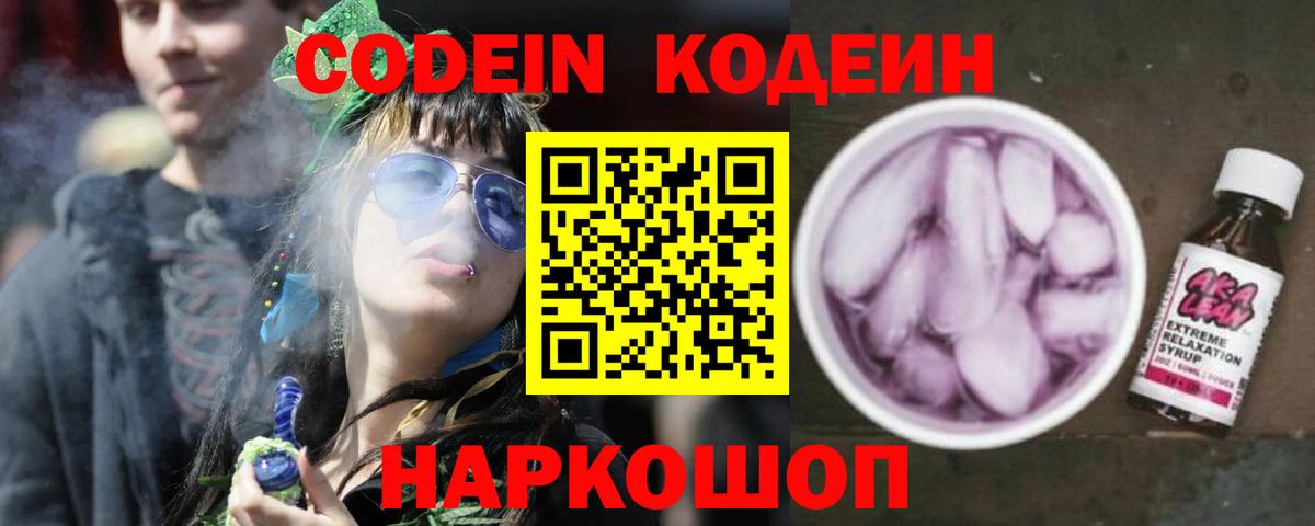 Кодеин Purple Drank Гай