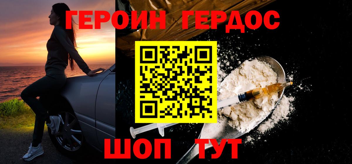 Героин  Героин герыч  Вход с VPN  Гай 