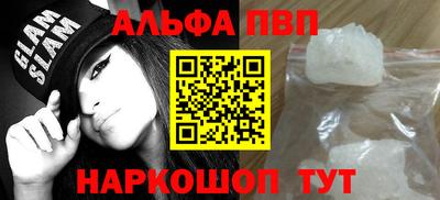 альфа пвп Ярославль