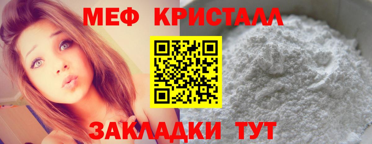 МЕФ кристаллы Гай