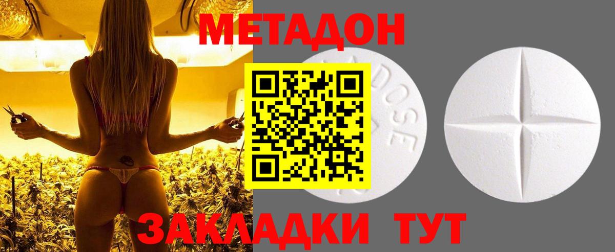 Метадон кристалл  Вход с VPN  Метадон белоснежный  Гай 